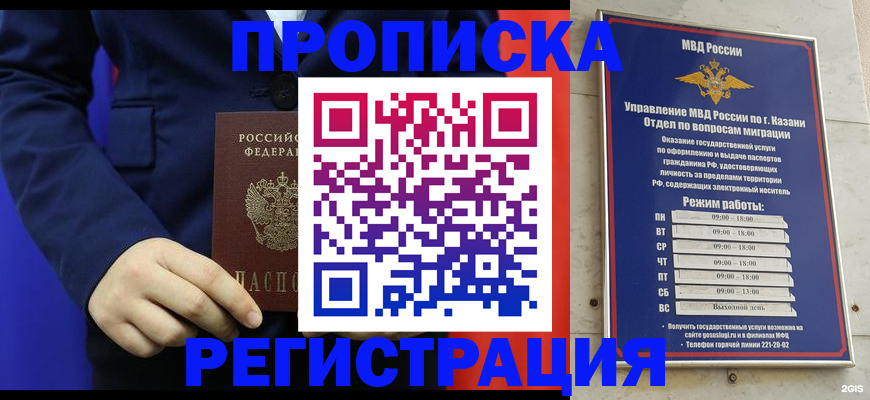 прописка ребенка в Касимове